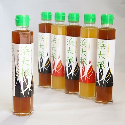 浜大根おろしドレッシング＆浜大根おろし塩ぽん酢 200ml 6本セット