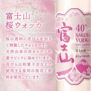 お酒 富士山桜ウォッカ＆ブルージン＆富士の神　ギフト箱セット　各200ml アルコール