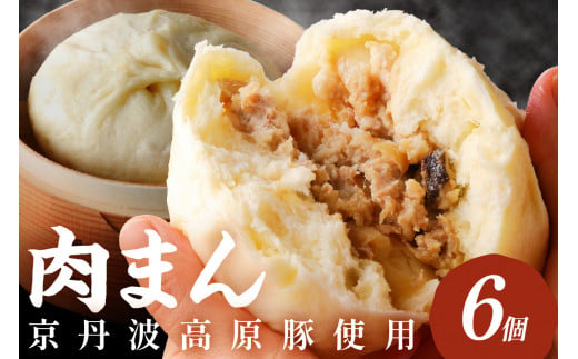 トン´sキッチン 自家製豚まん　6個　肉まん 豚肉 ぶたにく お土産 手土産 家庭用 軽食 おいしい 旨い 肉汁