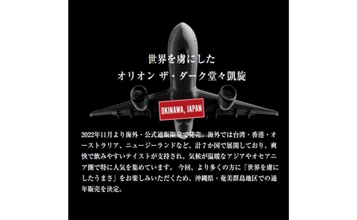 ≪ オリオン ザ・ダーク 350ml × 24本 ≫ 24缶 24本 生ビール 地ビール 黒ビール オリオンビール 沖縄 豊見城市 母の日 父の日 ギフト お歳暮 お中元 贈り物 プレゼント おすすめ