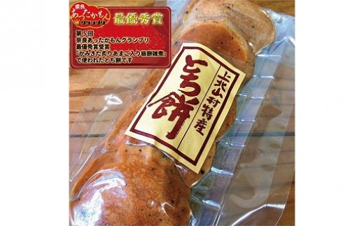 
上北山村特産品とち餅　３パック
