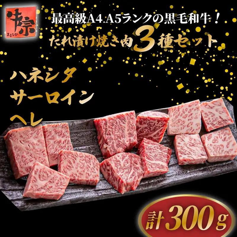 【黒毛和牛の希少部位焼肉セット】ハネシタ焼肉・サーロイン焼肉・ヘレ焼肉（焼肉牛肉 焼肉食べ比べ 20000円焼肉