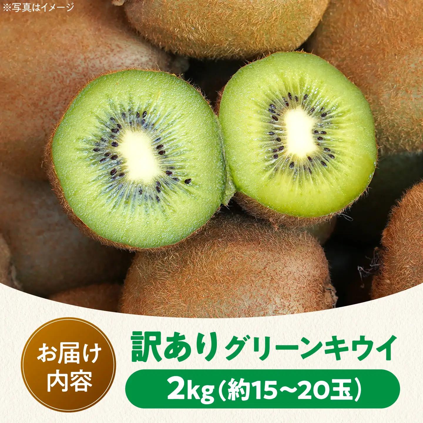 キウイ 訳あり 2kg キウイ [AGBC011]