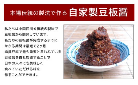 【大辛】麻婆豆腐の素 (2～3人前) ×5パック 豆板醤 調味料