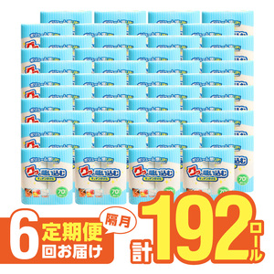 T10058 【隔月配送】キッチンタオル70カット（4ロール×8パック）6回お届け定期便