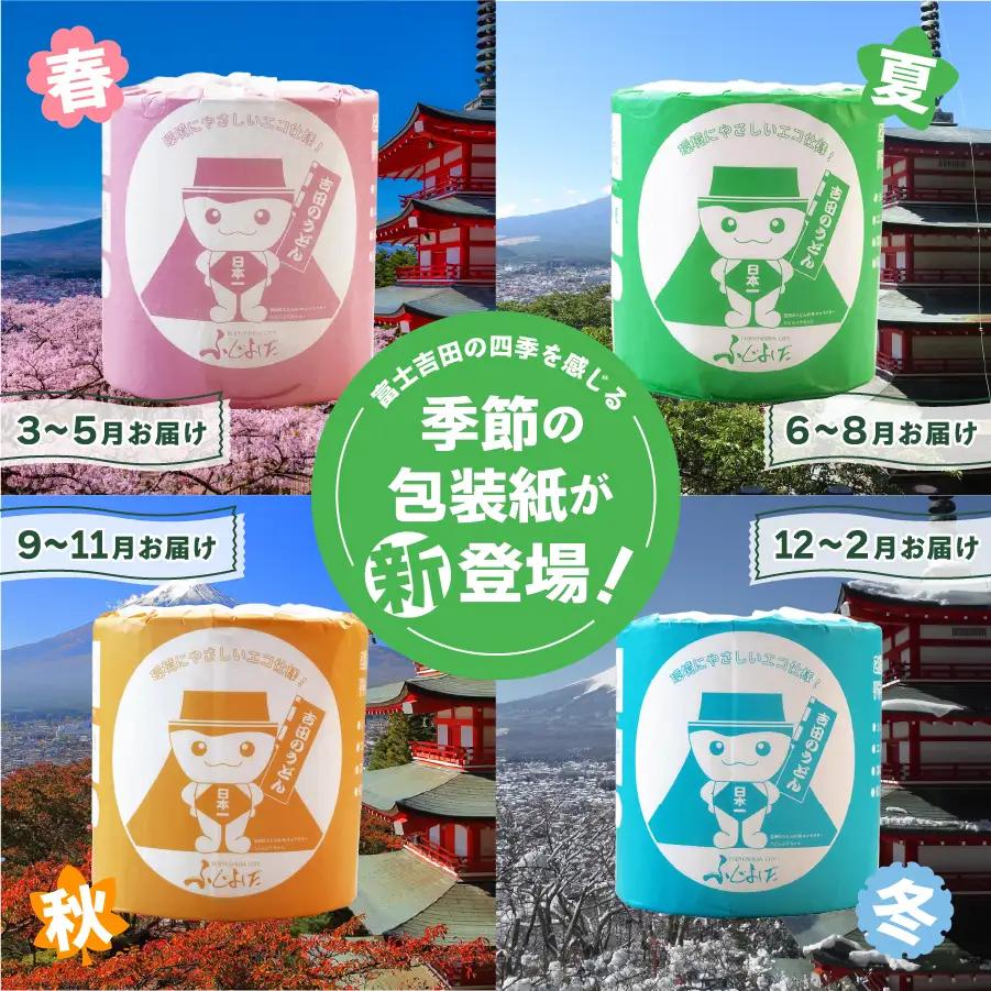 トイレットペーパー定期便 シングル 24R 3倍巻き トイレット【隔月・年6回お届け】