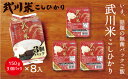 【ふるさと納税】山梨県産武川米こしひかり無菌パックご飯150g×24食分（計3.6kg） ふるさと納税 こしひかり パックご飯 笛吹市 白米 パック ごはん ご飯 ギフト 贈り物 プレゼント 山梨県 送料無料 115-005