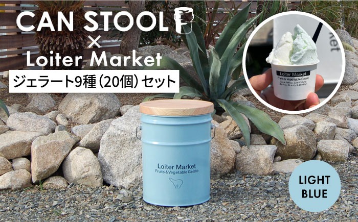 【コラボ品】CANSTOOL × Loiter Market（ジェラート9種20個） の 缶づめ ② 糸島市 / スリークラウド [ASB005] 木製 おしゃれ 北欧 積み木 缶 カン 小物入れ インテリア 雑貨 椅子 イス
