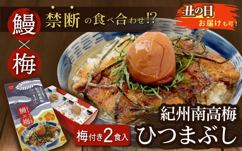 一つ目の食べ方は、かつお梅と煮込んだかつお梅うな丼でシンプルに。