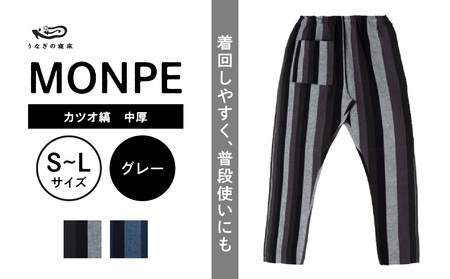 MONPE カツオ縞 中厚 グレー_うなぎの寝床 もんぺ MONPE カツオ縞 久留米絣 中厚 選べる カラー × サイズ グレー ネイビー S ～ L 縞 模様 着心地よい 体 馴染む 腰回り ゆったり 普段履き おすすめ 農作業着 吸水性 乾き 早い 腰紐 裾ゴム付き 調整可能 福岡県 久留米市 送料無料_Jj028