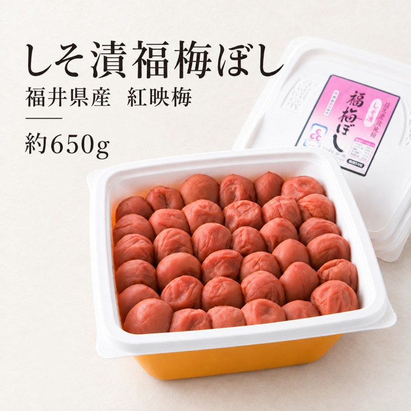 しそ漬福梅ぼし約650g[高島屋選定品］ 梅干し 