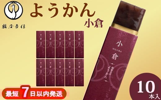 鶴屋吉信ようかん 小倉 10本入《京菓匠 鶴屋吉信》簡易箱でお届けします 羊羹 ようかん 和菓子 スイーツ 詰合せ 個包装 お土産 京菓子 おやつ 