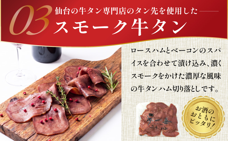 ハム 切り落とし 4種セット 合計800g【食べ比べ ロースハム ベーコン スモークタン ペッパーポークハム切り落とし 人気総菜 訳あり サイズ不揃い】 G4103