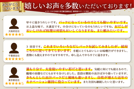 【水産庁長官賞受賞商品】勝男屋のだし10袋入×6袋 かつお節 カツオ節 出汁パック (a10-158)