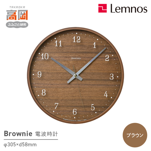 Brownie PC25-12W BW 時計 電波時計 インテリア 壁掛け 電波 壁掛け時計 おしゃれ 見やすい 大きい文字 静音 リビング 寝室 オフィス 日本製 新築祝い 引っ越し祝い ギフト 富山県高岡市 FAD-1772