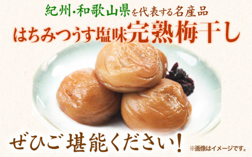 紀州南高梅使用はちみつうす塩味完熟梅干し800g厳選館《90日以内に出荷予定(土日祝除く)》紀州南高梅はちみつうす塩梅干し---wshg_genhuume_90d_22_13000_800g---