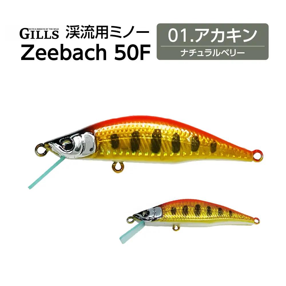 渓流用ミノーZeebach 50F アカキン　35P7809