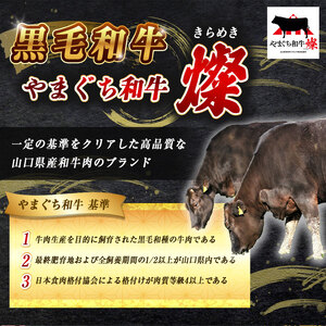 数量限定！選べる 極上牛肉 やまぐち和牛 燦 (きらめき) カレー煮込み用 1200g