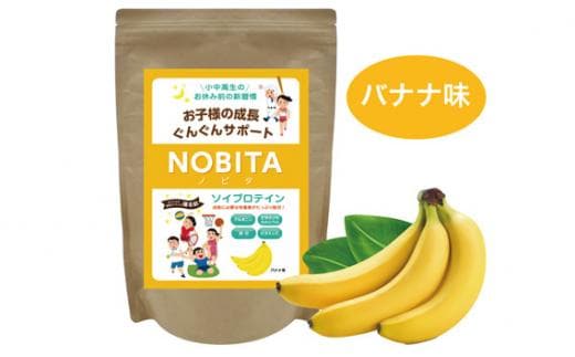 
										
										NOBITA(ノビタ)ソイプロテイン バナナ味 ／ 栄養素 飲みやすい 手軽 埼玉県
									