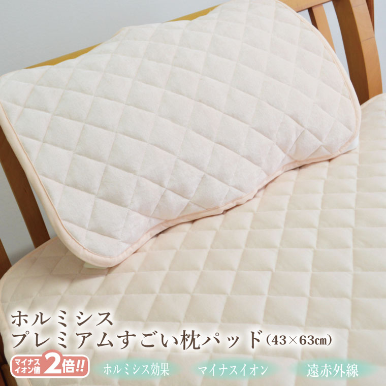 【ふるさと納税】G0695　縫製の町！凄腕の蒲郡職人が本気で作った「プレミアムすごい枕パッド」