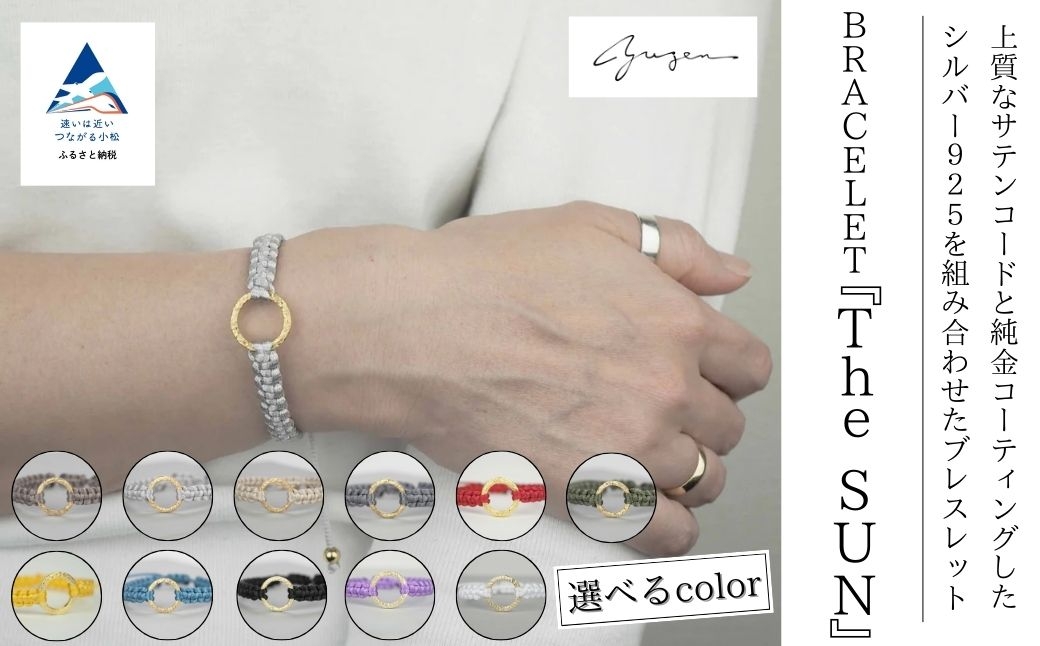 
            BRACELET "The Sun"  選べる11色【yuzen】ゴールド シルバー 銀 ブレスレット 腕 アクセサリー おしゃれ 石川県 小松市
          
