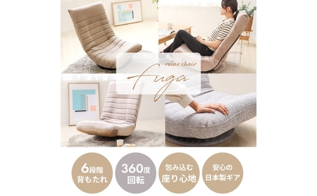 回転座椅子 FUGA(フーガ)　家具 インテリア グレージュ