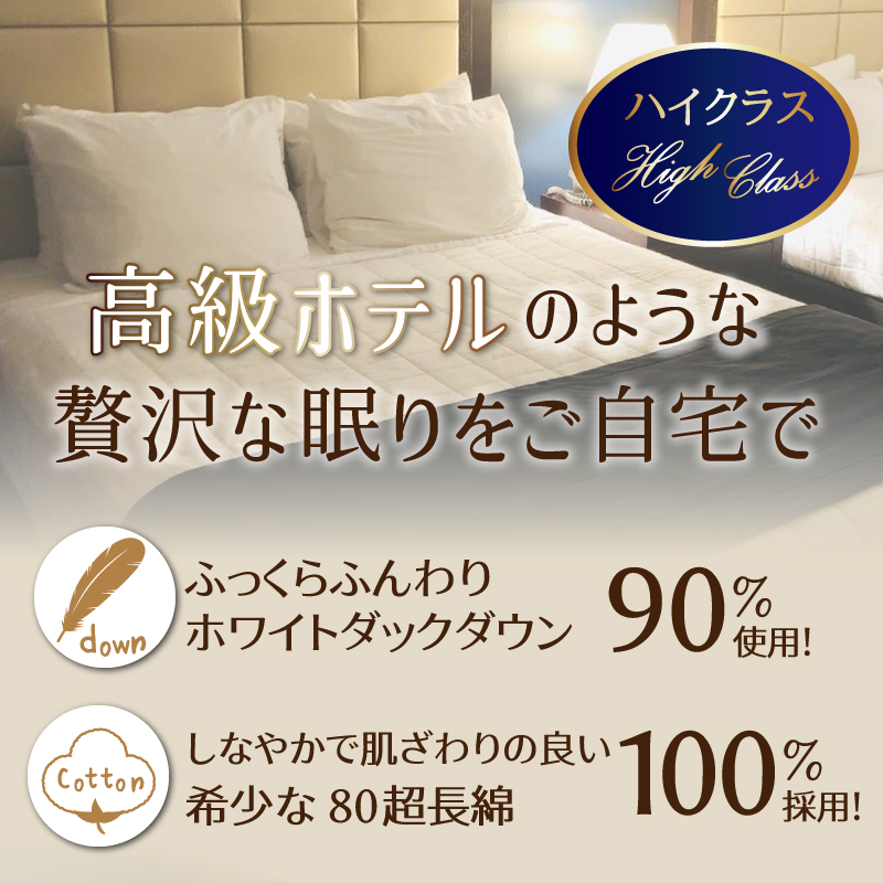 【高さが選べる】 綿桂の羽毛枕　『天使のダウンピロー』　ハイクラス(43×63cm) / やや低め 寝具 枕 ふかふか ホテル 睡眠改善 H115-082