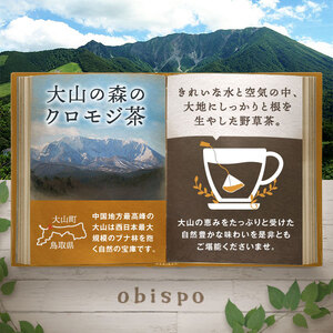 OB-02 大山の森のクロモジ茶（テトラティーバッグ もしくはやかん用）