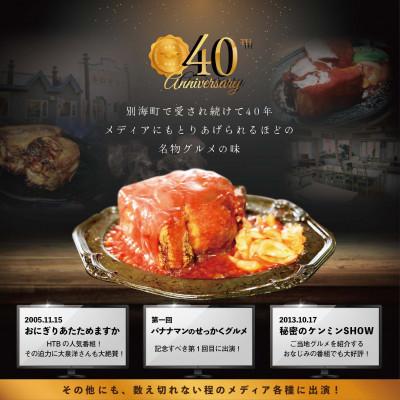 ふるさと納税 別海町 【別海町名物】ロマン の ポークチャップ 700g 北海道 豚肉 ブロック ロース ケチャップ 阿寒 |  | 01