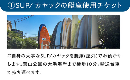 艇庫使用チケット (ビジターセンターシェアベース個人会員・年会費込み）【認定NPO法人オーシャンファミリー】[ASCG001]