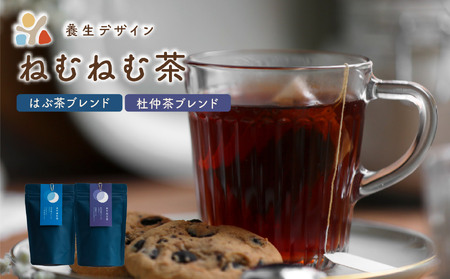  [072-a006]ブレンド茶 「ねむねむ茶」2種 × 3パックセット