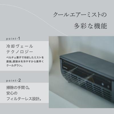ふるさと納税 つくばみらい市 【めざましテレビで紹介】LAViNO クールエアーミスト (ブルーグレイ) ミニクーラー ミスト |  | 01