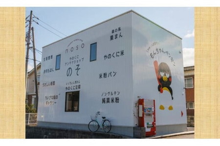 アンテナショップのその弥んあまざけ３本×２セット/甘酒 お酒 ノンアルコール