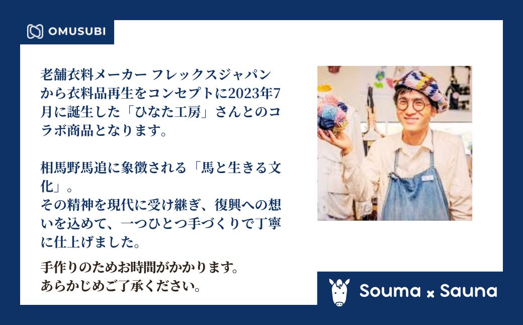 【サウナハット】ソウマハット 藍染 | 帽子 ハット サウナ 相馬野馬追 お土産 手作り