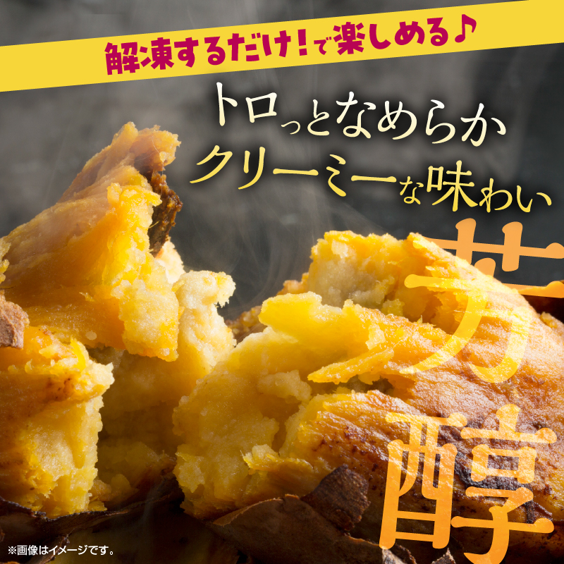 紅はるかの冷凍焼き芋(計3kg)_H0049-006