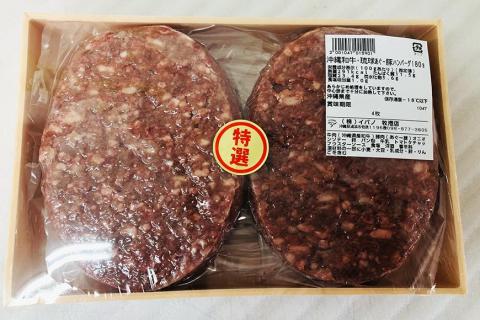 ハンバーグ 沖縄和牛 琉球あぐー豚 720g ( 180g × 4個 )