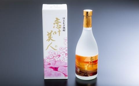 原酒はとむぎ焼酎　恋叶美人（40度・720ml）
