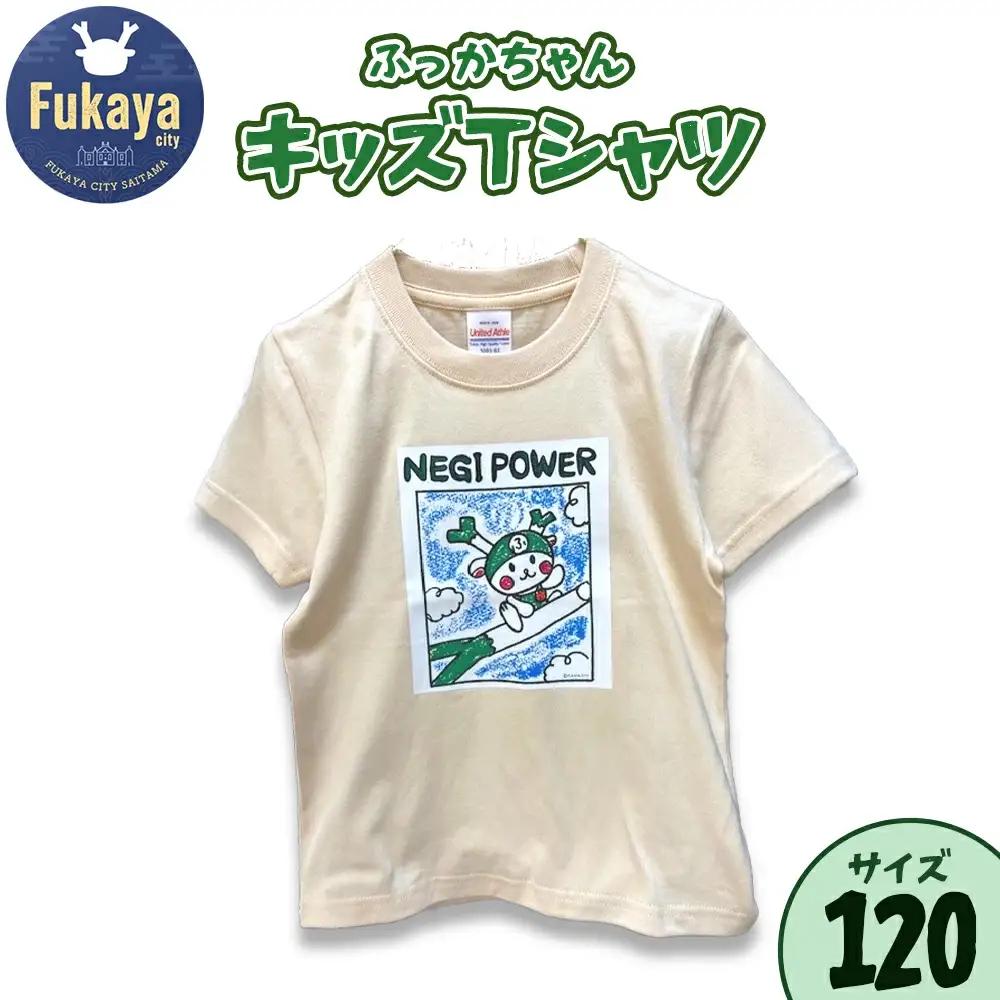 限定ふっかちゃんキッズＴシャツ＜サイズ：120＞　【11218-0957-4】