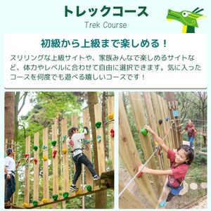 ～五感で楽しむ自然体験～フォレストアドベンチャー・龍ケ崎 トレックコース90分 １人分利用チケット | アスレチック キャンプ場 アスレチック アウトドア アウトドア キャンプ バーベキュー 茨城県 