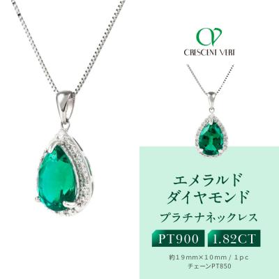 ふるさと納税 京都市 【京セラ】クレサンベール〈エメラルド・天然ダイヤモンド〉ネックレス【プラチナ/ペアシェイプ】
