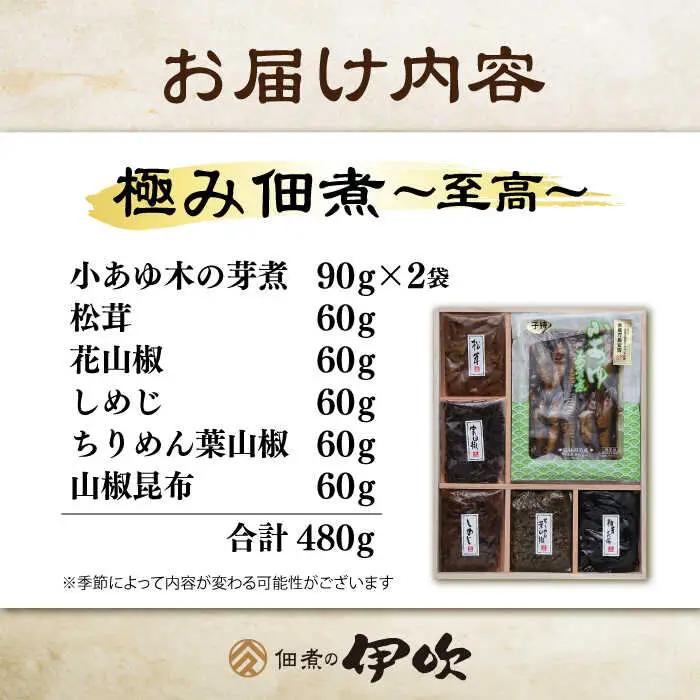 小あゆ木の芽煮 90g2点＆佃煮5点 詰合[AQCA006] 佃煮