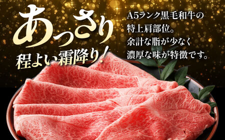 【全3回定期便】国産和牛特上肩すき焼き用 400ｇ　冷凍 肉 お肉 牛肉 和牛 黒毛和牛 国産  うす切り  すき焼き すきやき カレー 肉じゃが 牛丼 大阪府高槻市/株式会社ミートモリタ屋[AOAI