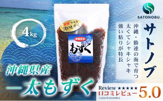 もずく 4kg (1kg×4P)