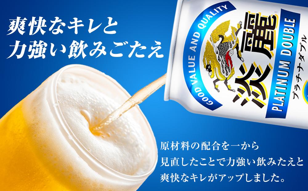 【定期便２回】キリン淡麗プラチナダブル発泡酒500ml 缶 × 24本＜岡山市工場産＞ お酒 晩酌 飲み会 宅飲み 家飲み 宴会 ケース ギフト