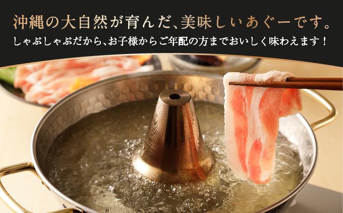 沖縄あぐーしゃぶしゃぶ食べ比べ（ロース、バラ、ウデ）総重量1kg