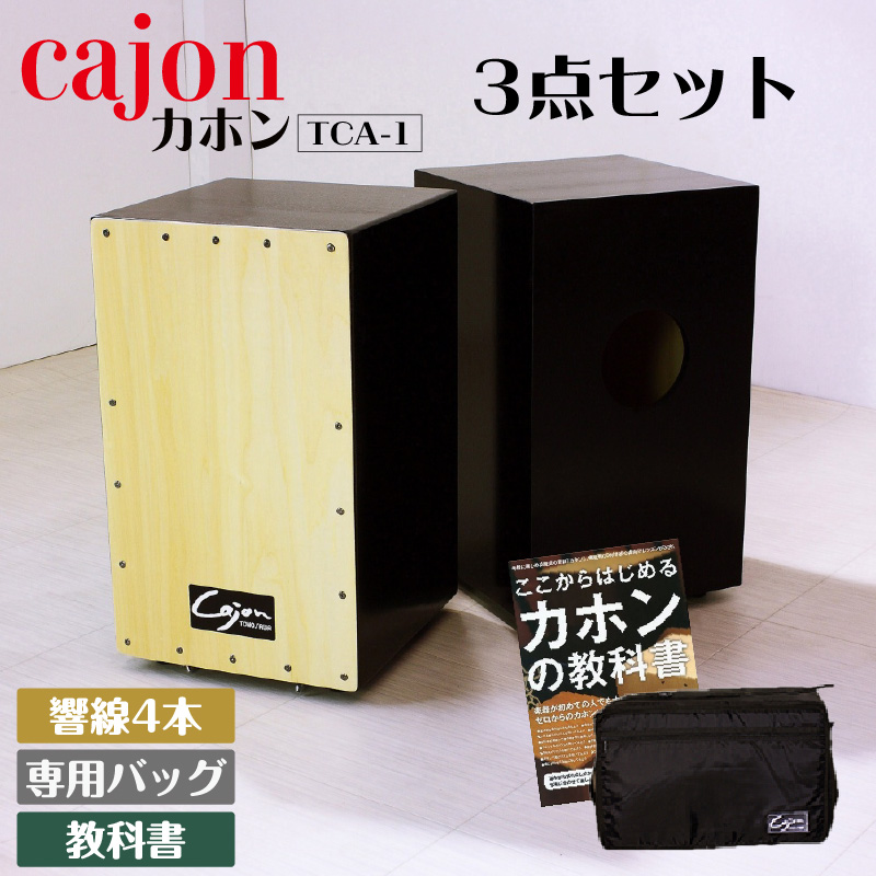 [№21-0140]カホン(スナッピー無,響線4本)・バッグ・教則本の３点セット TCA-1(cajon-set)