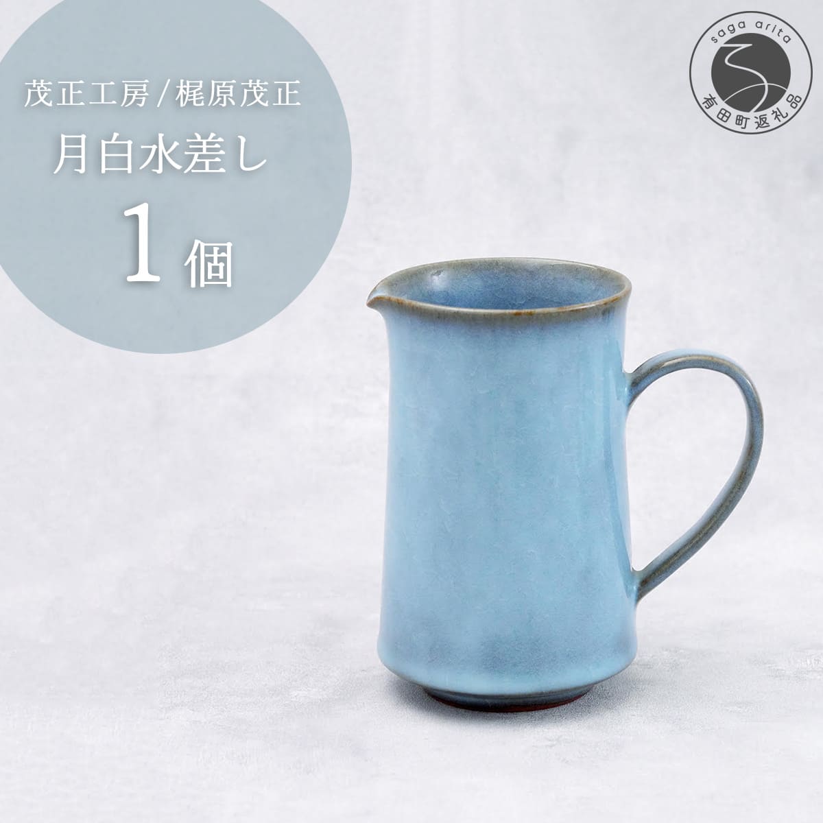 A40-85月白手付き小花瓶 有田焼 フラワーベース 花入れ 花器 プリザーブドフラワー ドライフラワー ピッチャー 青磁 作家 梶原茂正 茂正工房