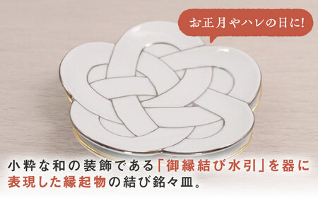 【有田焼】花結び銘々皿2点セット / 焼き物 食器 有田焼 / 佐賀県 [41APAD005]