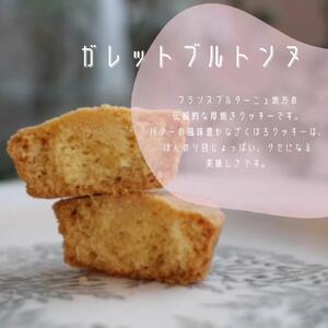 5種のガレットブルトンヌ 25個入り 詰め合わせ 焼き菓子 シフォンのお店PUKKU 奈良県 奈良市 なら 16-035