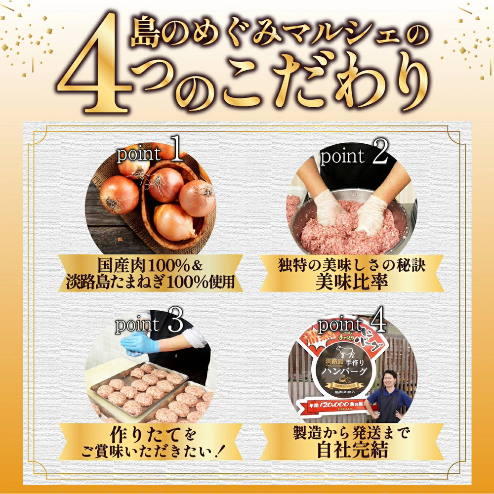 【数量限定】淡路島手作りハンバーグ 15個【2026年12月より順次発送】_イメージ4